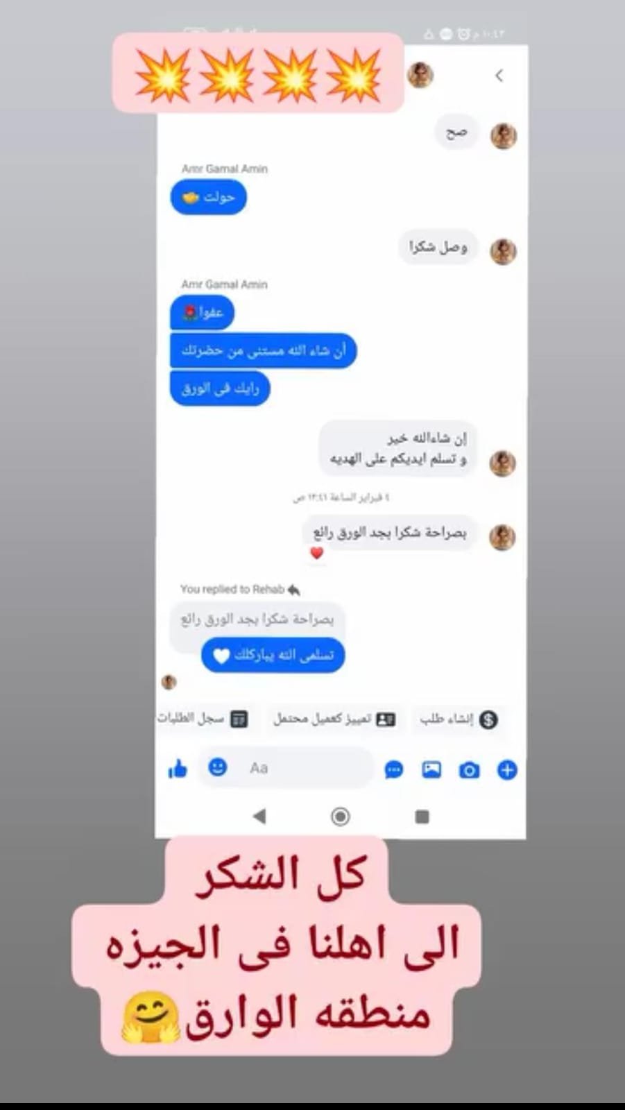 رأي عميل 2